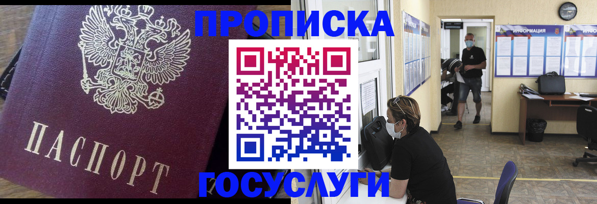 прописка законно в Кимовске