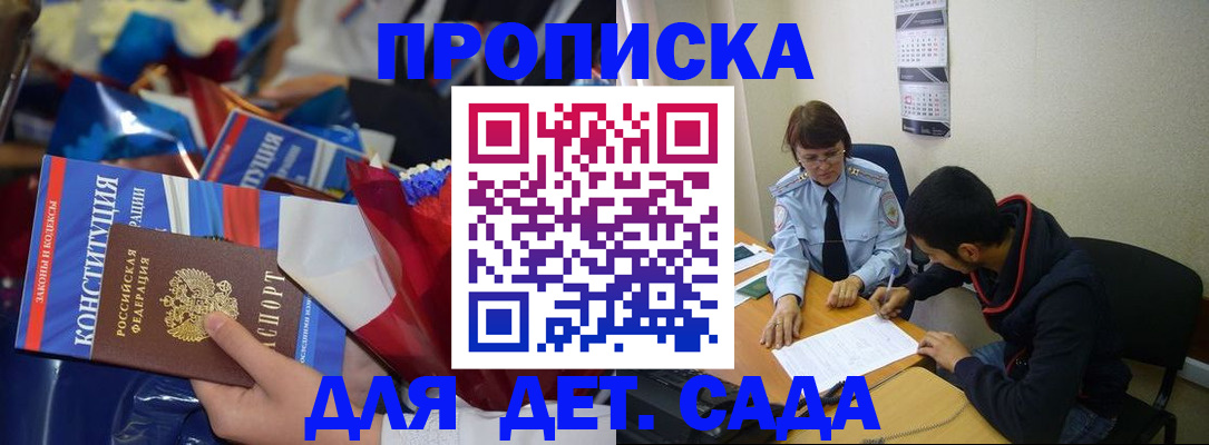 прописка для школы в Кимовске