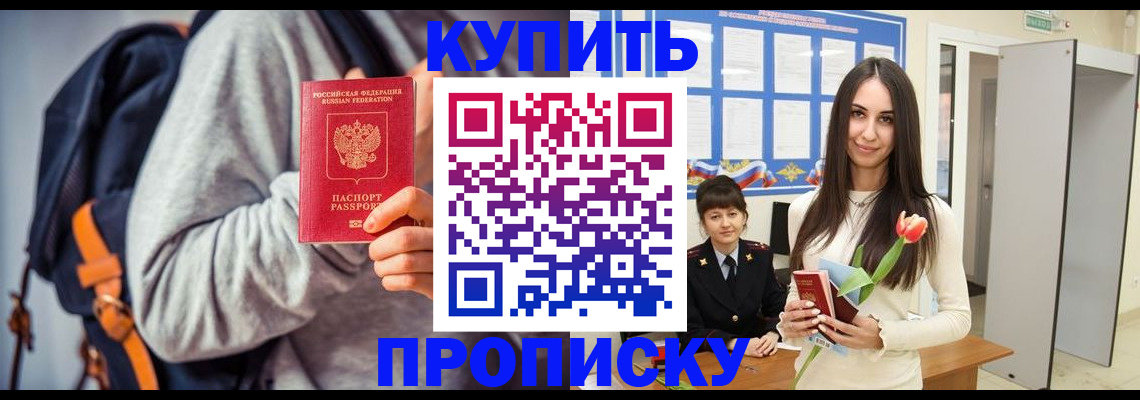 прописка штамп в Кимовске