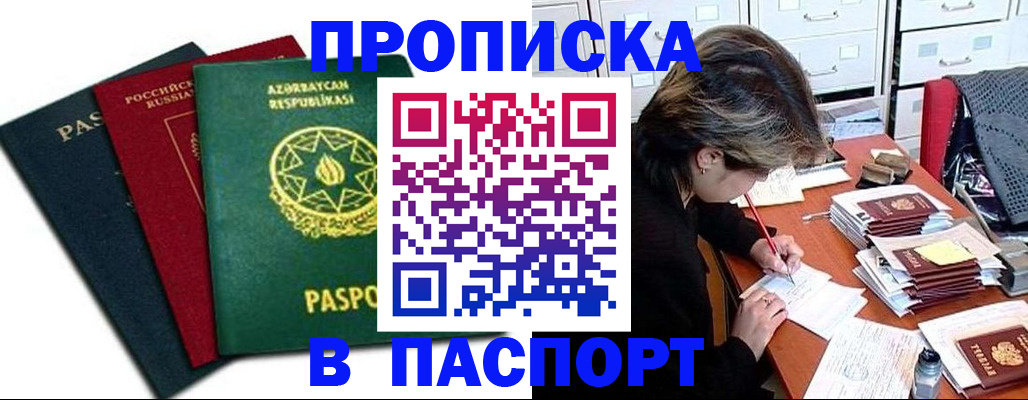 прописка паспорт в Кимовске