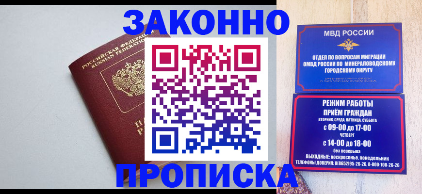 прописка для работы в Кимовске